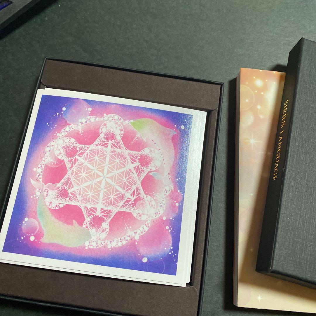 シリウスランゲージ 色と幾何学図形のエナジー曼荼羅