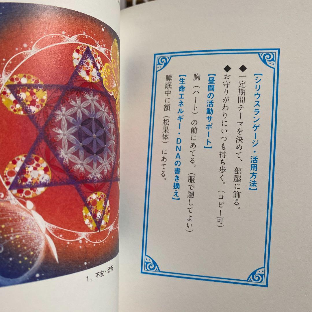 シリウスランゲージ 色と幾何学図形のエナジー曼荼羅