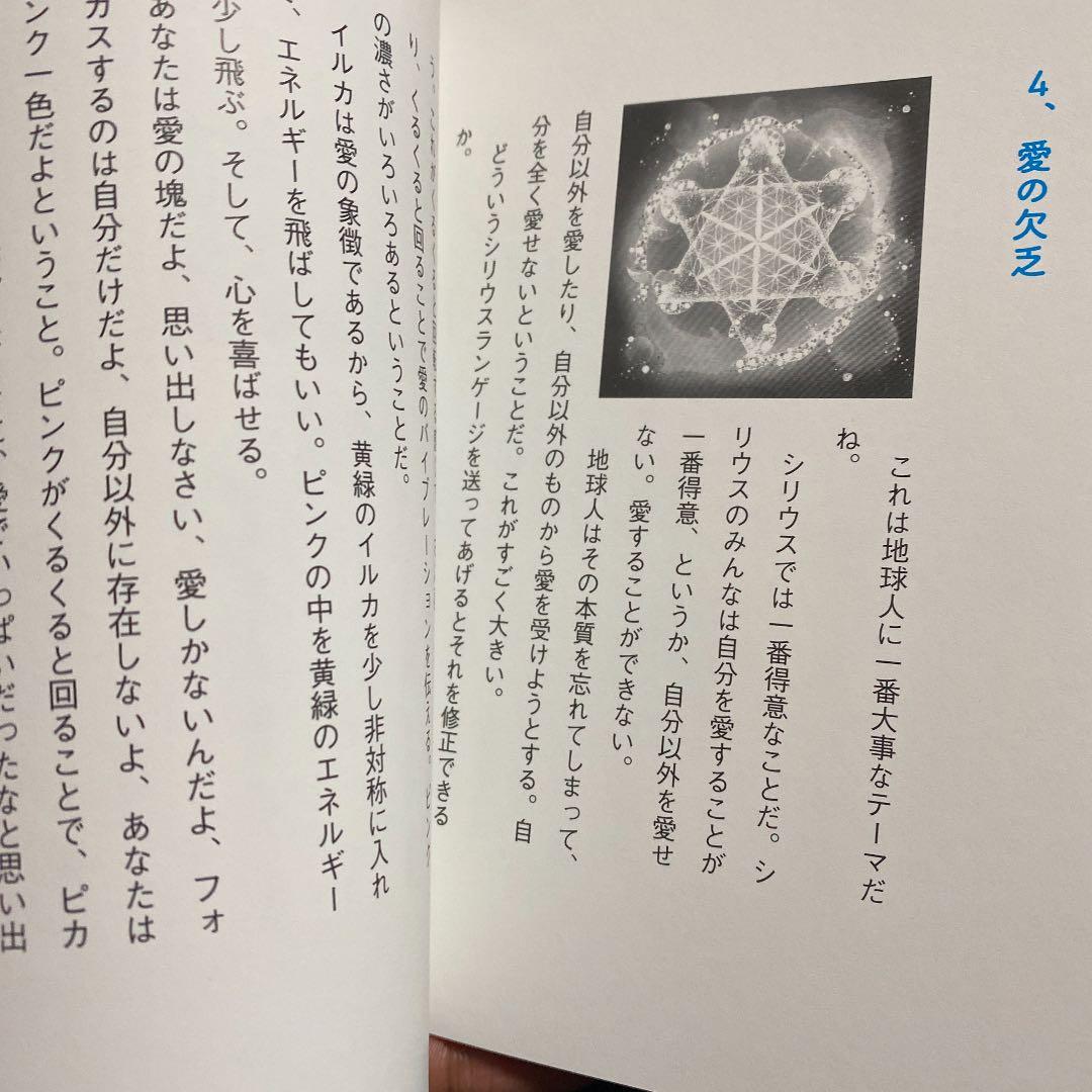 シリウスランゲージ 色と幾何学図形のエナジー曼荼羅