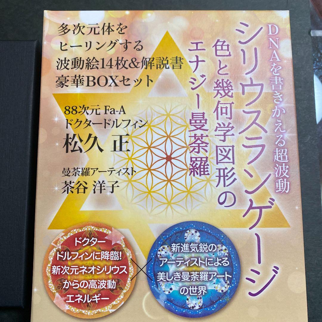 シリウスランゲージ 色と幾何学図形のエナジー曼荼羅