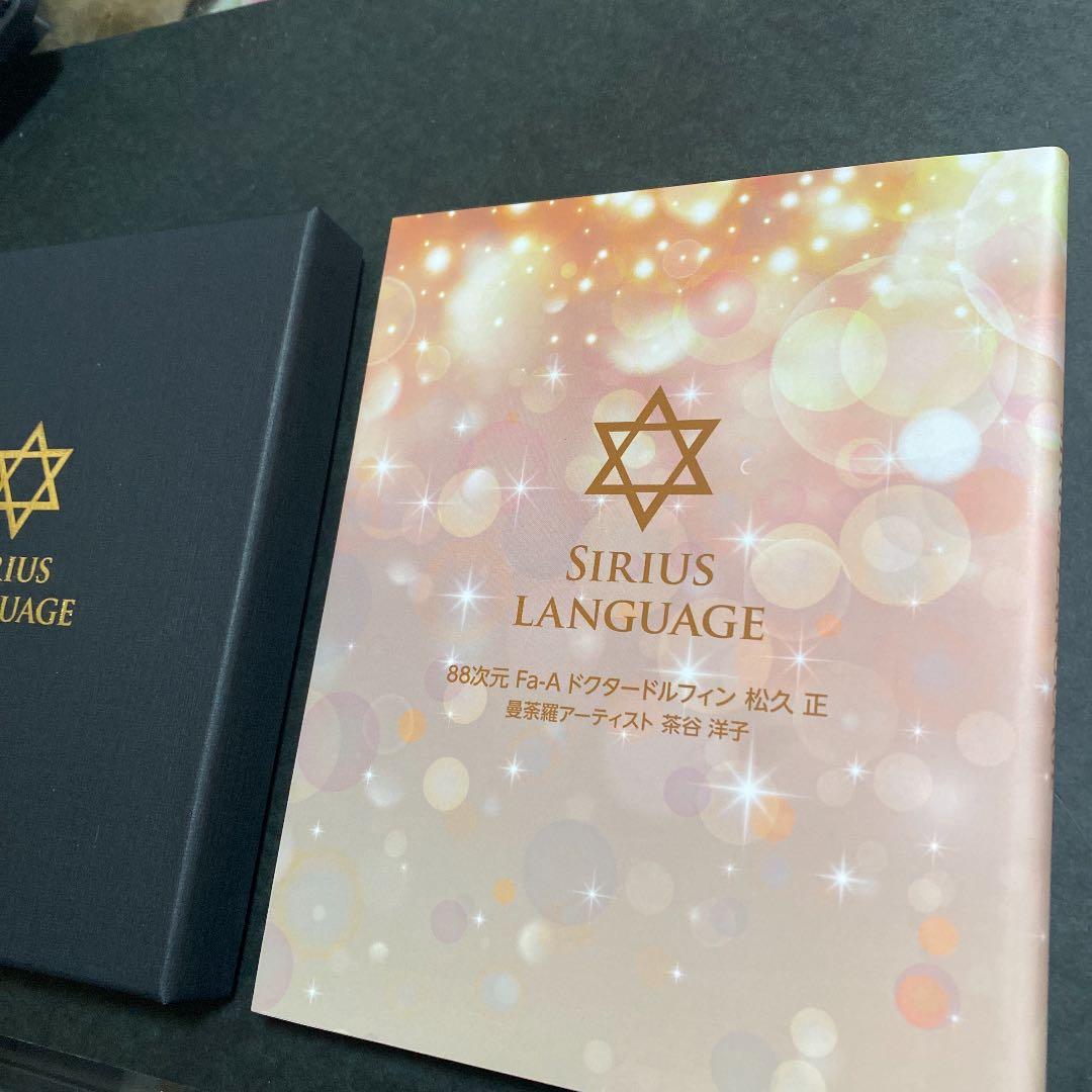 シリウスランゲージ 色と幾何学図形のエナジー曼荼羅