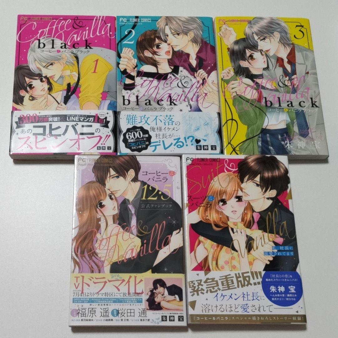 【送料込み】コーヒー＆バニラ 全巻 など…55冊セット【バラ売り不可】