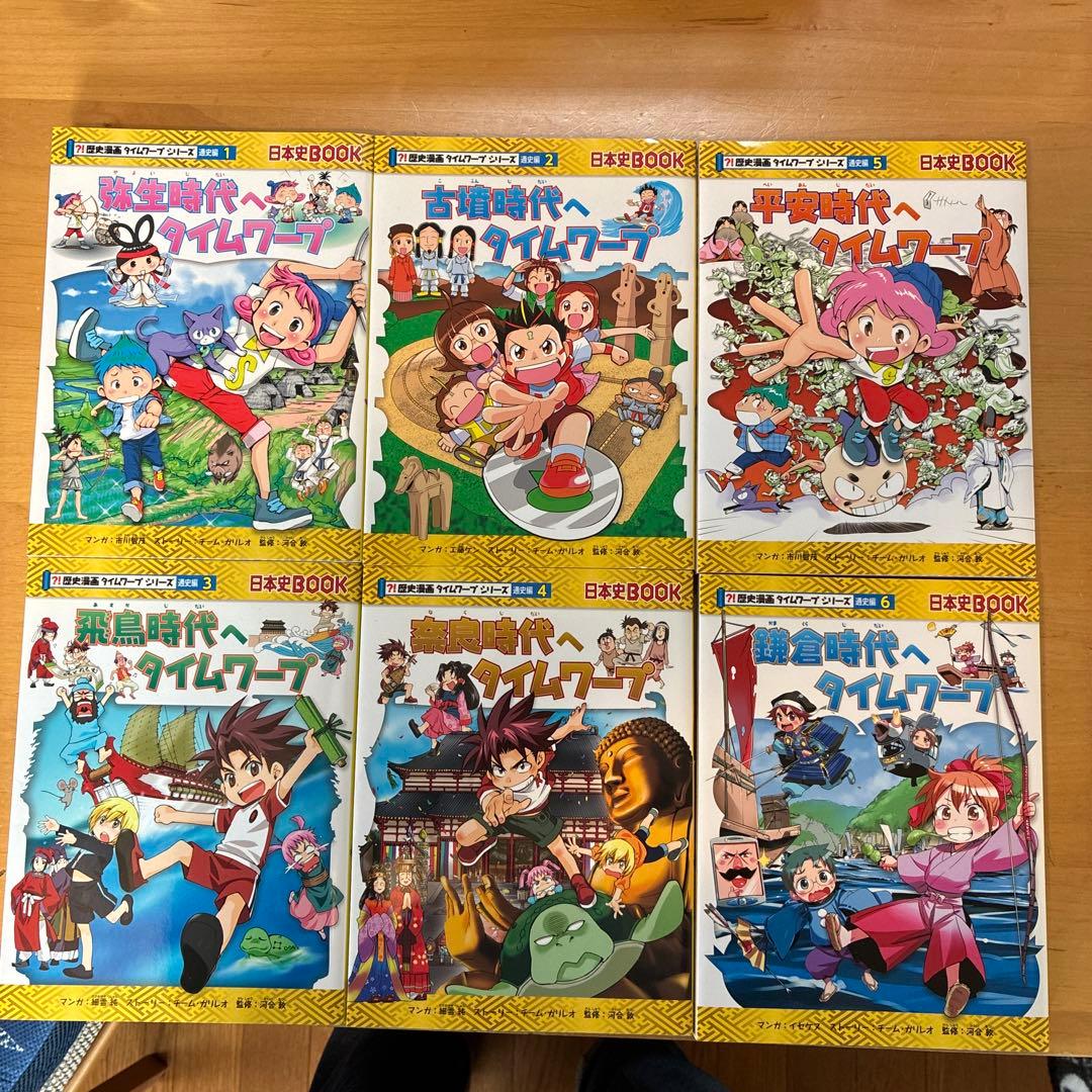 歴史漫画タイムワープシリーズ　21巻セット