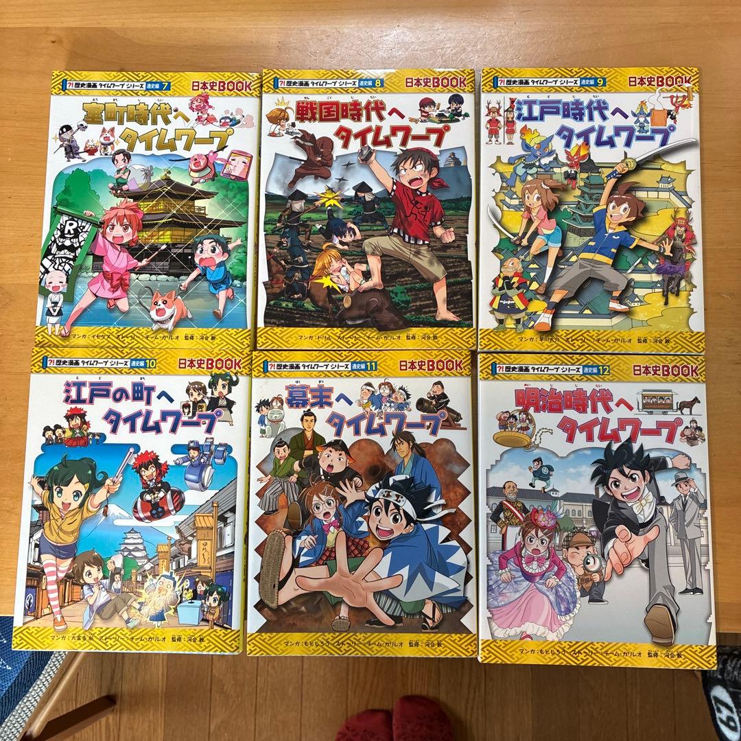 歴史漫画タイムワープシリーズ　21巻セット