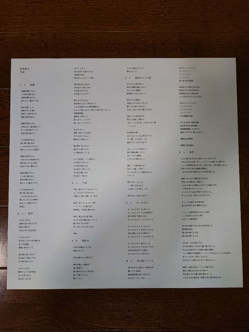 折坂悠太 平成 1stプレス レコード