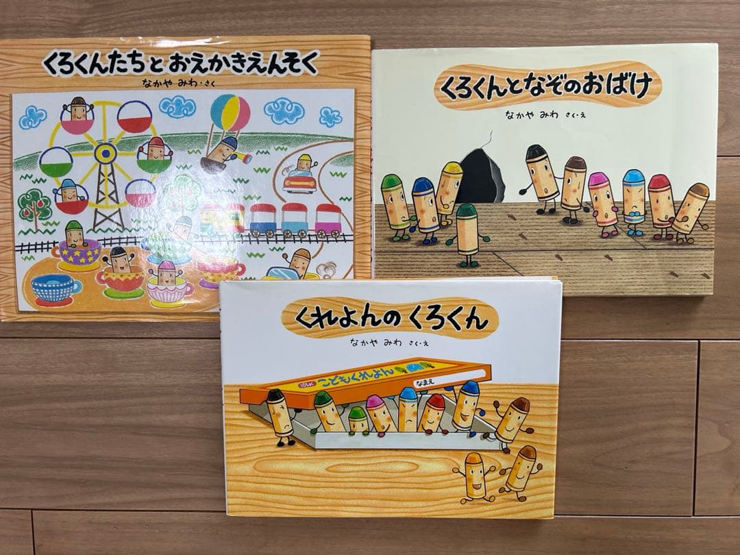 人気絵本　纏めて　せなけいこ　バムとケロ　くれよんくん　ガラコ　安野光雄　33冊