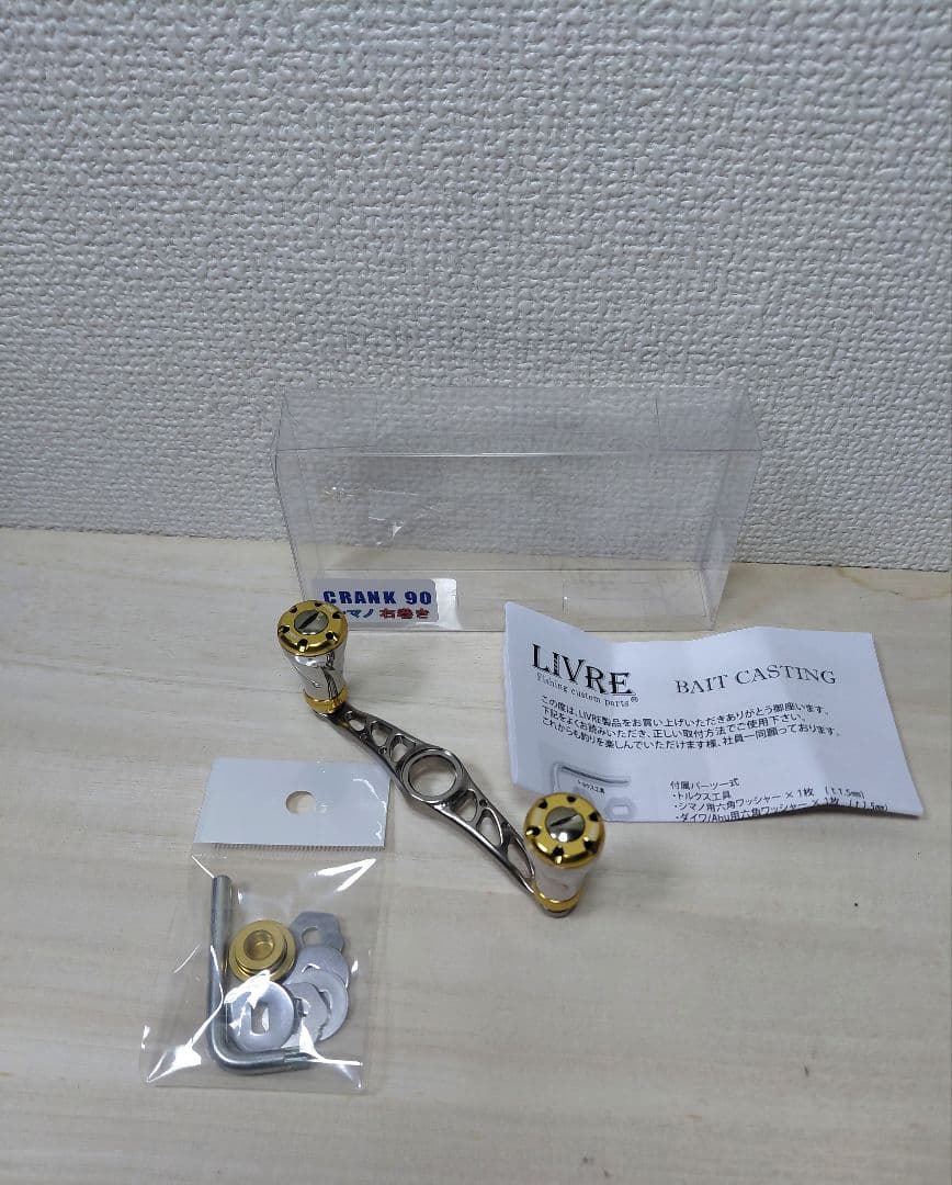 リブレ クランク90