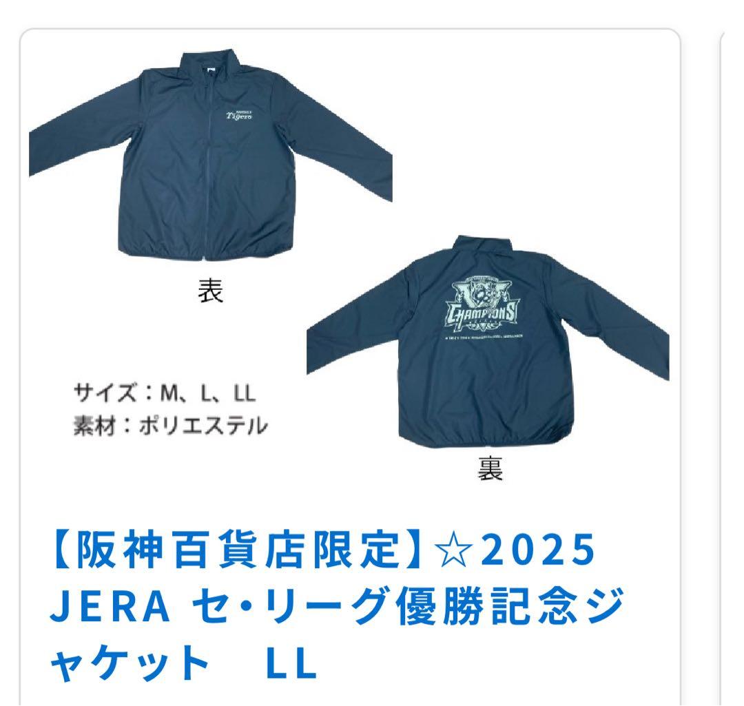 c*n様 阪神百貨店限定阪神タイガース2025 JERAセ・リーグ優勝記念ジャケ