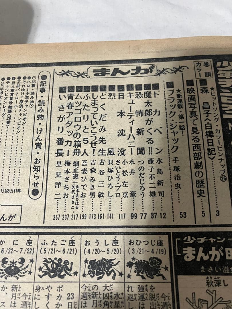 d*7様 週刊少年チャンピオン　１９７３年　48号　手塚治虫　ブラックジャック新