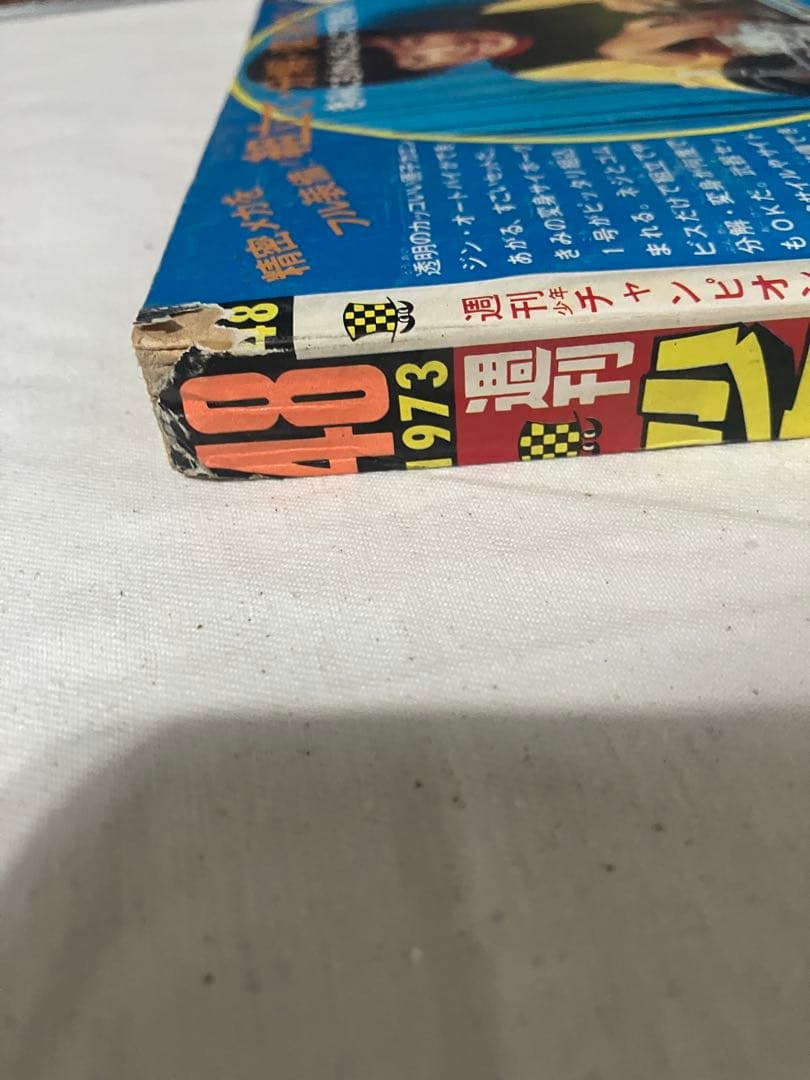 d*7様 週刊少年チャンピオン　１９７３年　48号　手塚治虫　ブラックジャック新