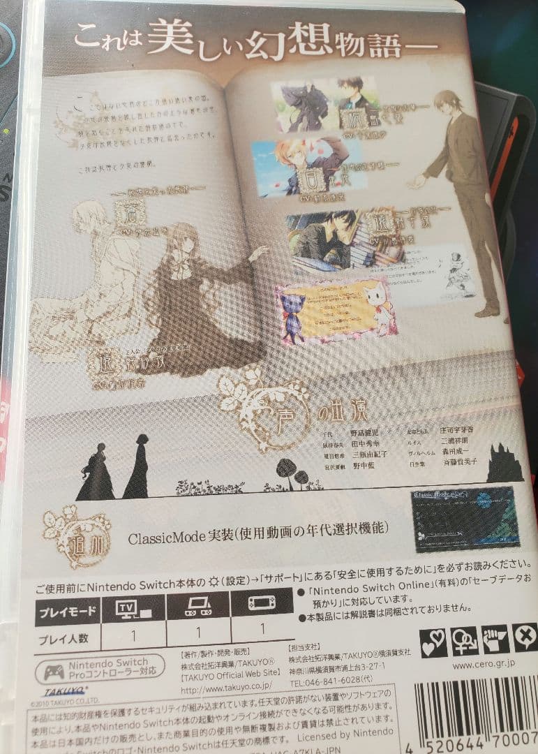 死神と少女　Switch