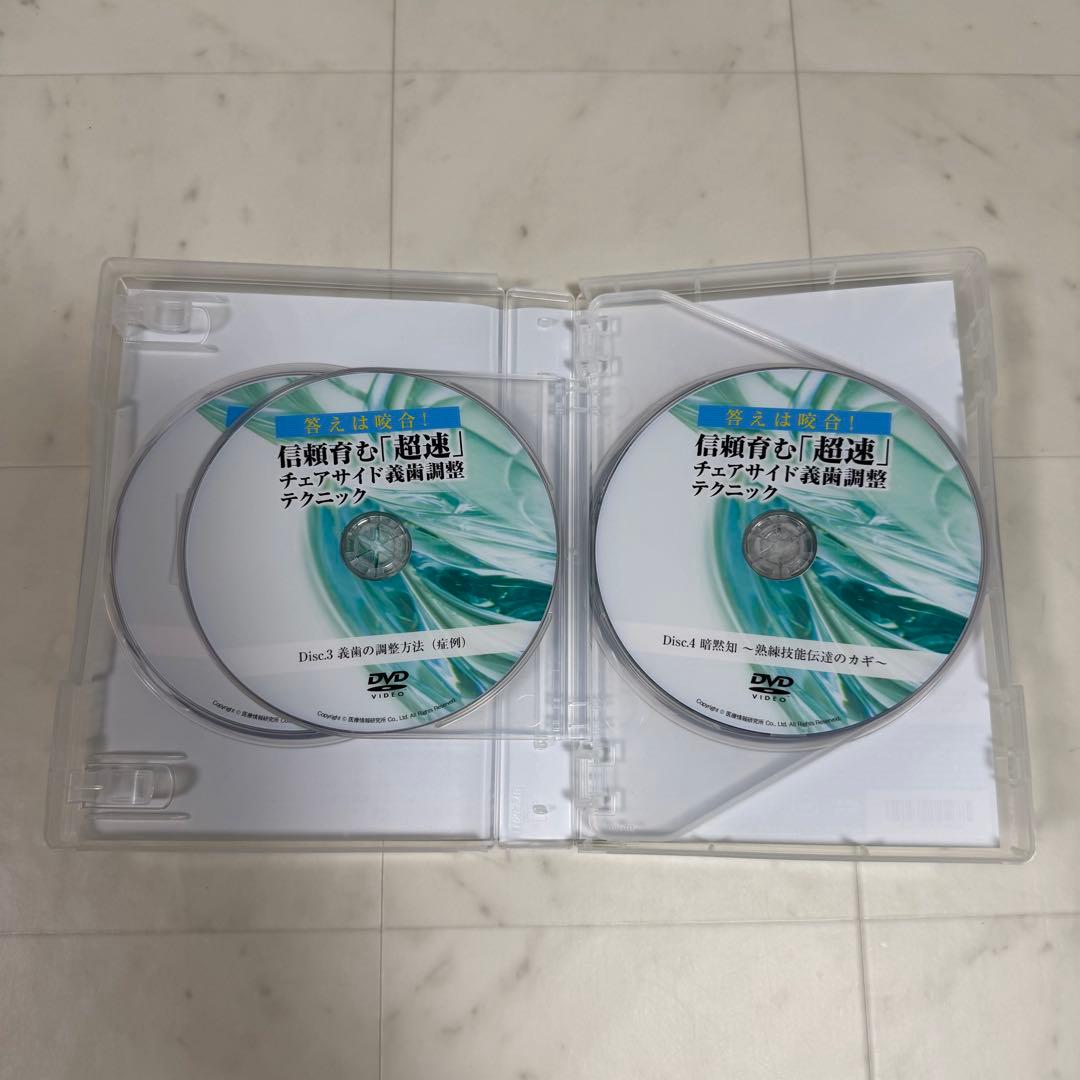 信頼育む「超速」チェアサイド義歯調整テクニック DVD 6枚組+特典データCD