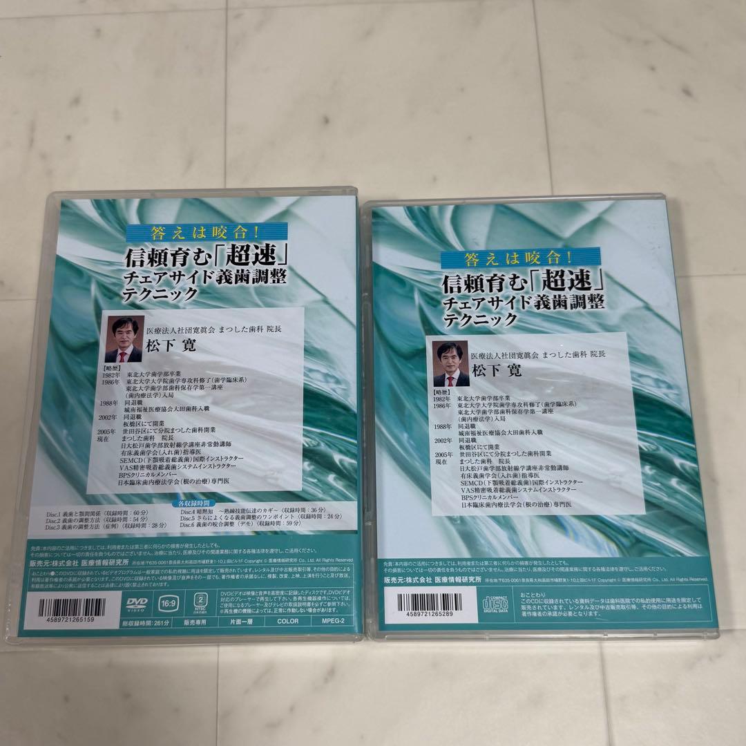 信頼育む「超速」チェアサイド義歯調整テクニック DVD 6枚組+特典データCD