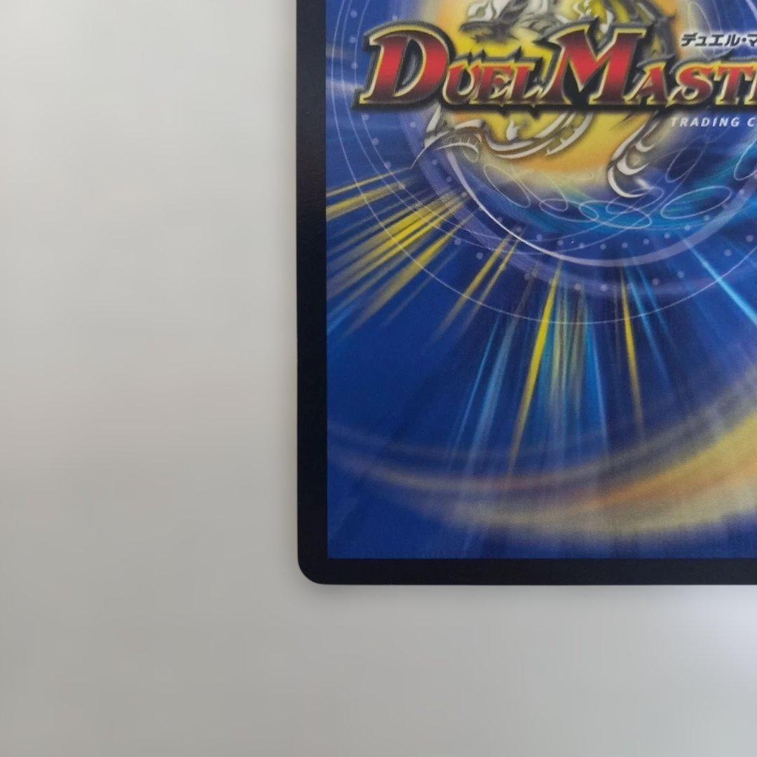 デュエル・マスターズ 墮魔 ドゥポイズ P84/Y17