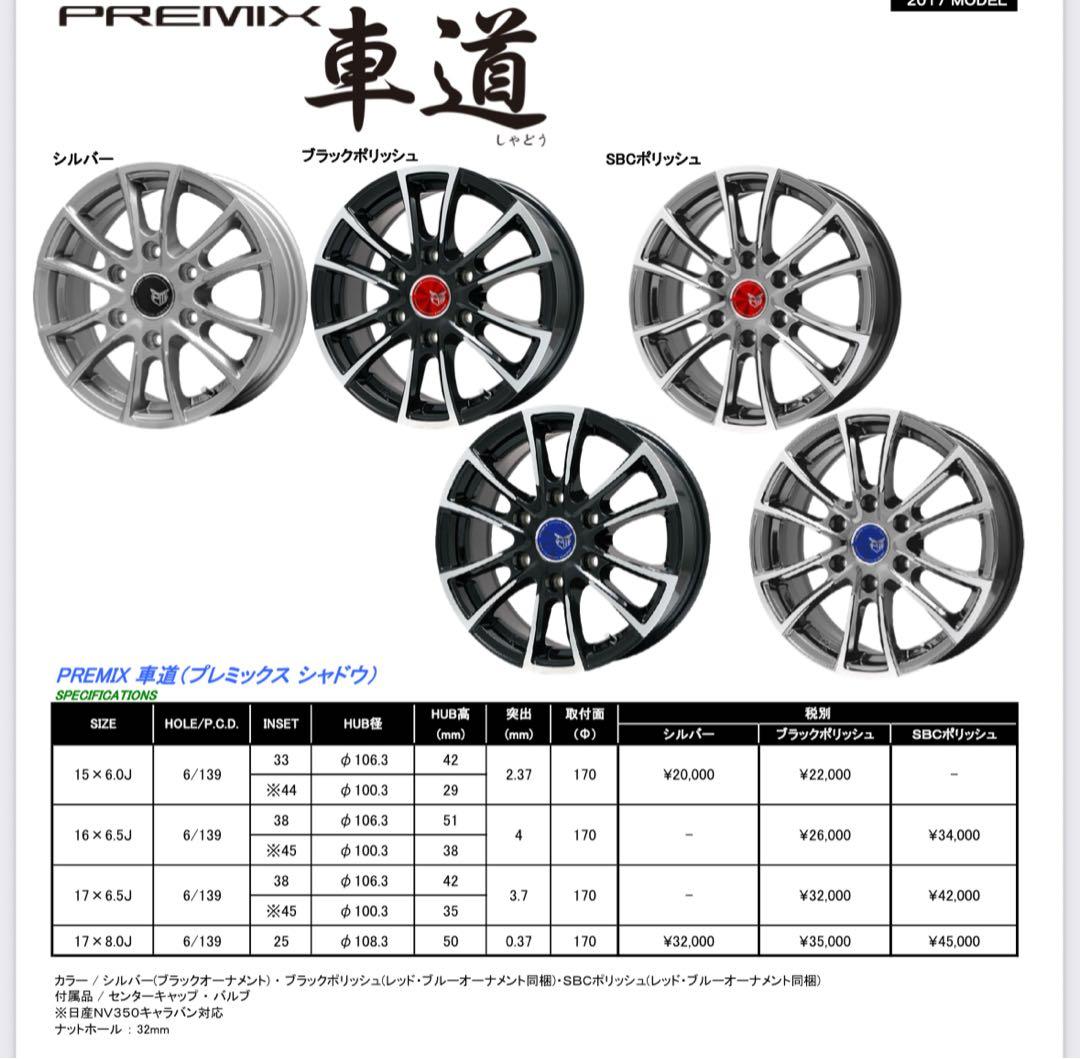 変更着払い。プラド・サーフ・ハイラックス等に！17㌅　プレミックス車道