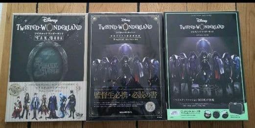 新品・未開封　ツイステッドワンダーランド　公式FAN/設定資料集 セット
