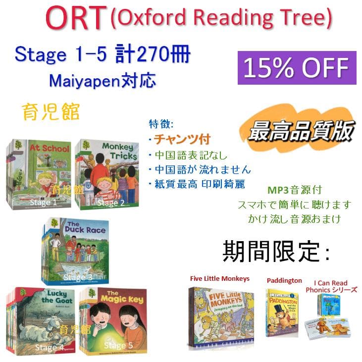 期間限定　最高品質ORT stage1-5絵本270冊　全冊音源　マイヤペン対応