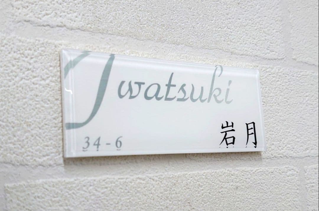 えりかな＊シルバーローマ字はみ出しデザインアクリル表札＊45度斜めカット