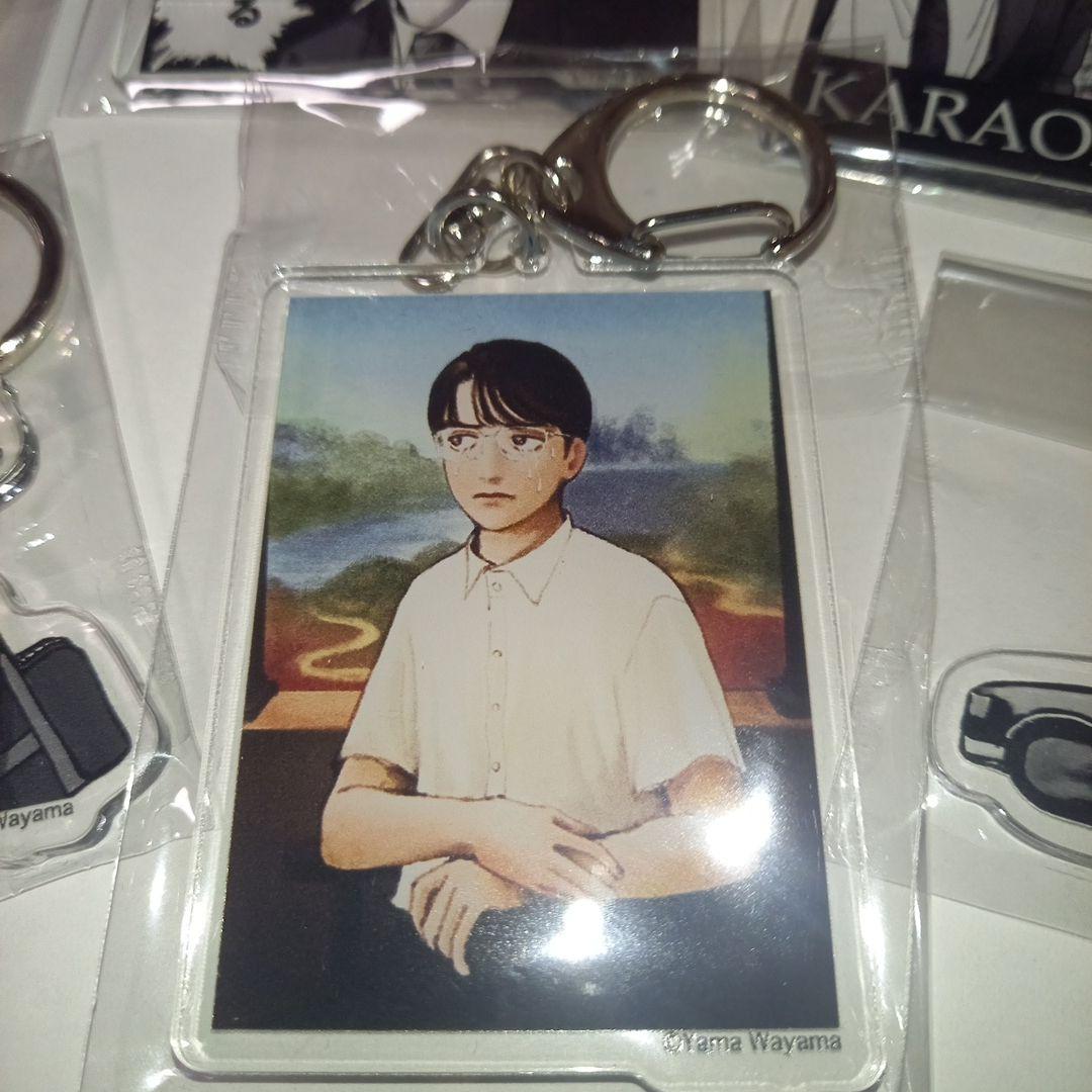 ル*い様 カラオケ行こ！　アクリルチャーム8点　和山やま