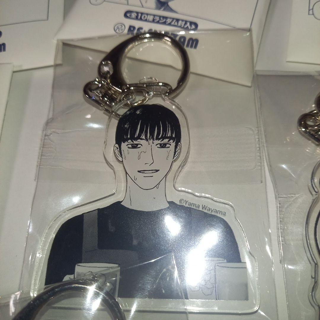 ル*い様 カラオケ行こ！　アクリルチャーム8点　和山やま