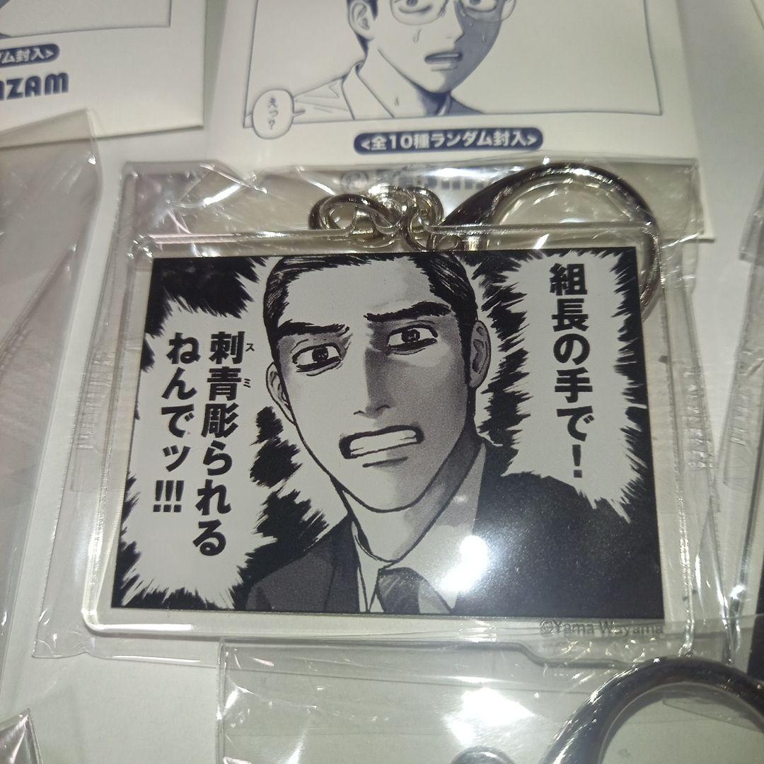 ル*い様 カラオケ行こ！　アクリルチャーム8点　和山やま