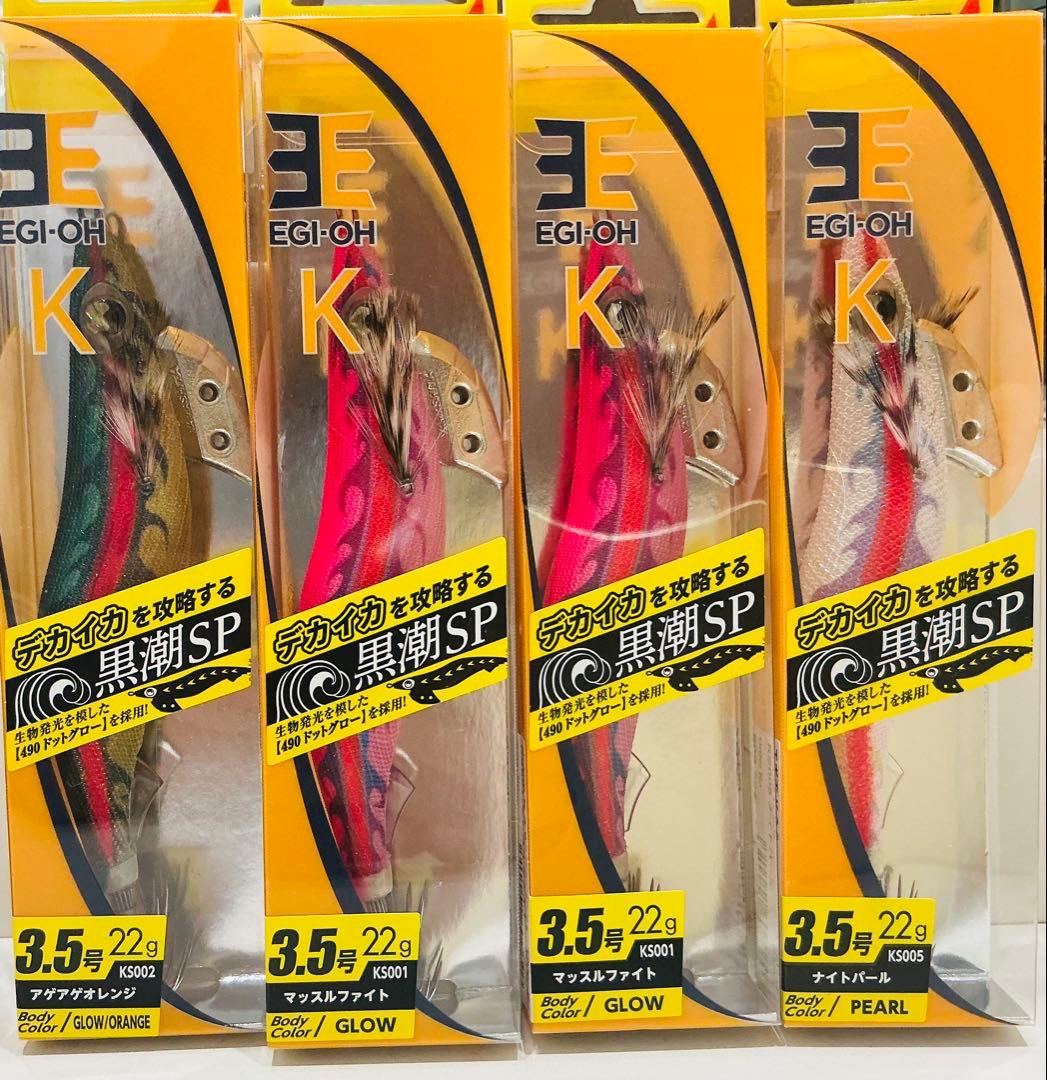 廃盤 新品ヤマシタ エギ王 K 黒潮SP ウレタンケイムラコーティング改×4個