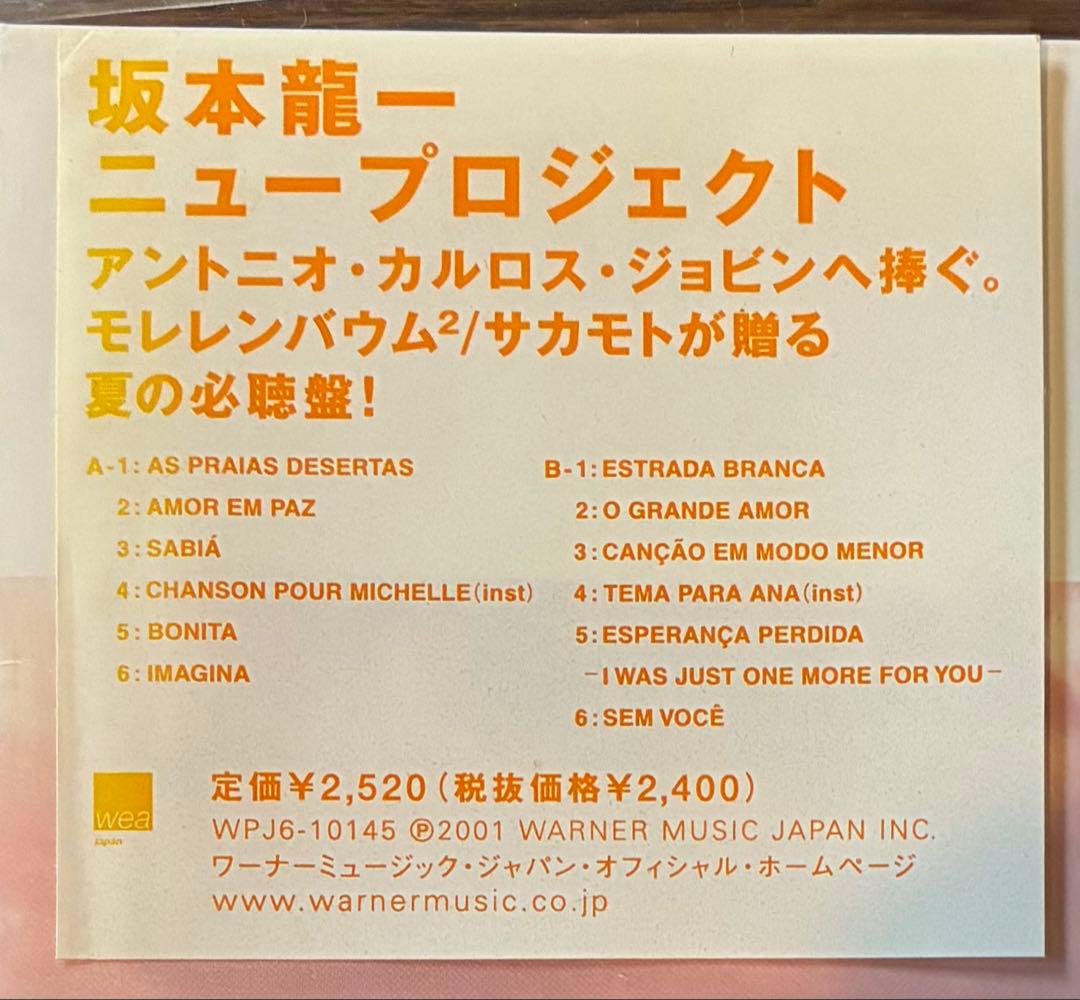 【国内盤LPレコード 】坂本龍一 / MORELENBAUM²