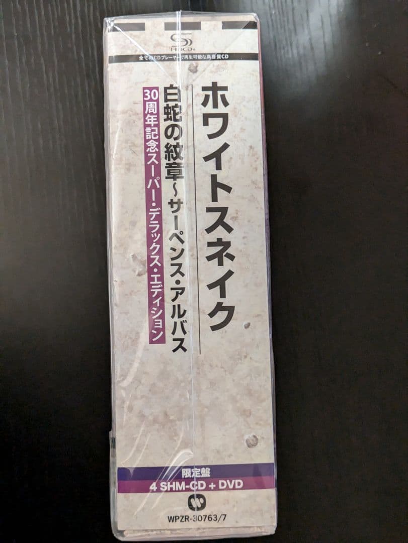 ホワイトスネイク　白蛇の紋章〜サーペンス・アルバス　30周年エディション　新品