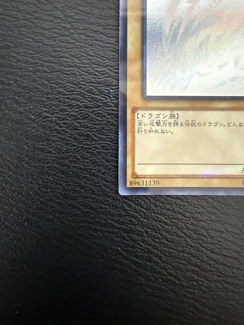 青眼の白龍 ホロパラ