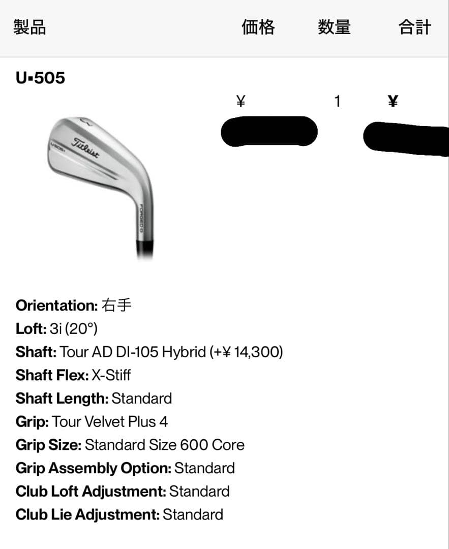 U505 3番UT 2025年モデル × DIHB-105X