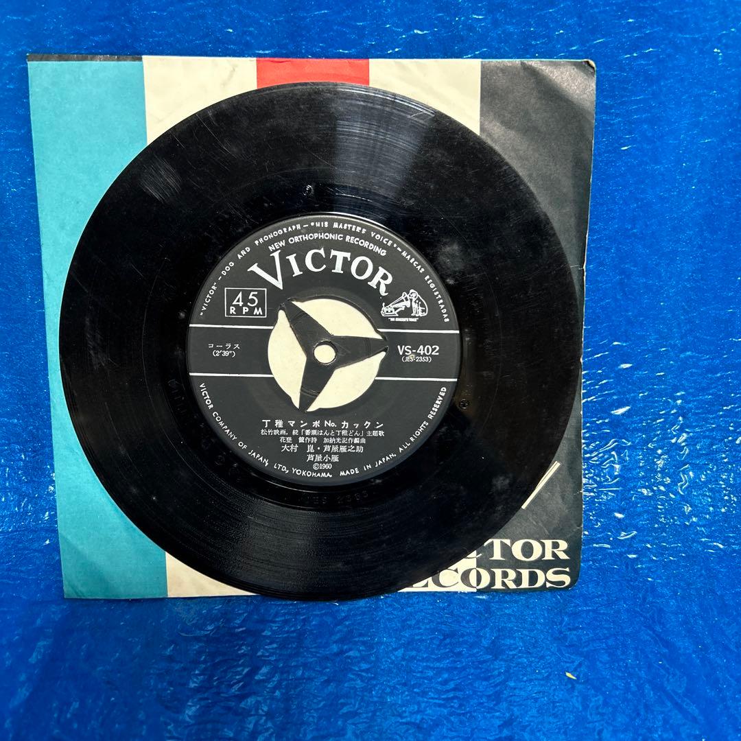 【珍盤・稀少】大村崑 サーカスがやって来る　EPレコード