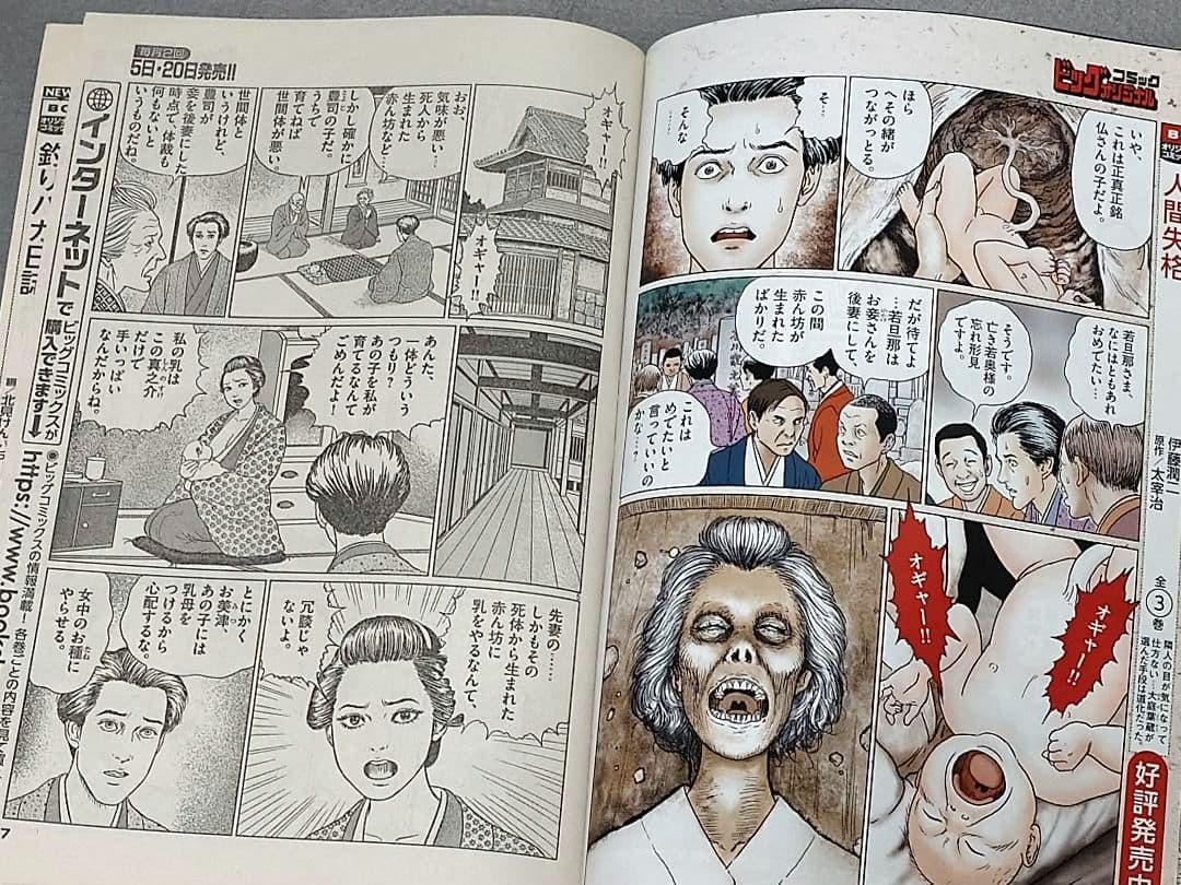 ビッグコミックオリジナル2019年2月20日4号『忘れ形見』読切/伊藤潤二