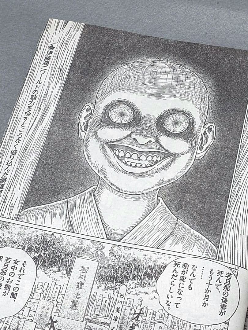 ビッグコミックオリジナル2019年2月20日4号『忘れ形見』読切/伊藤潤二