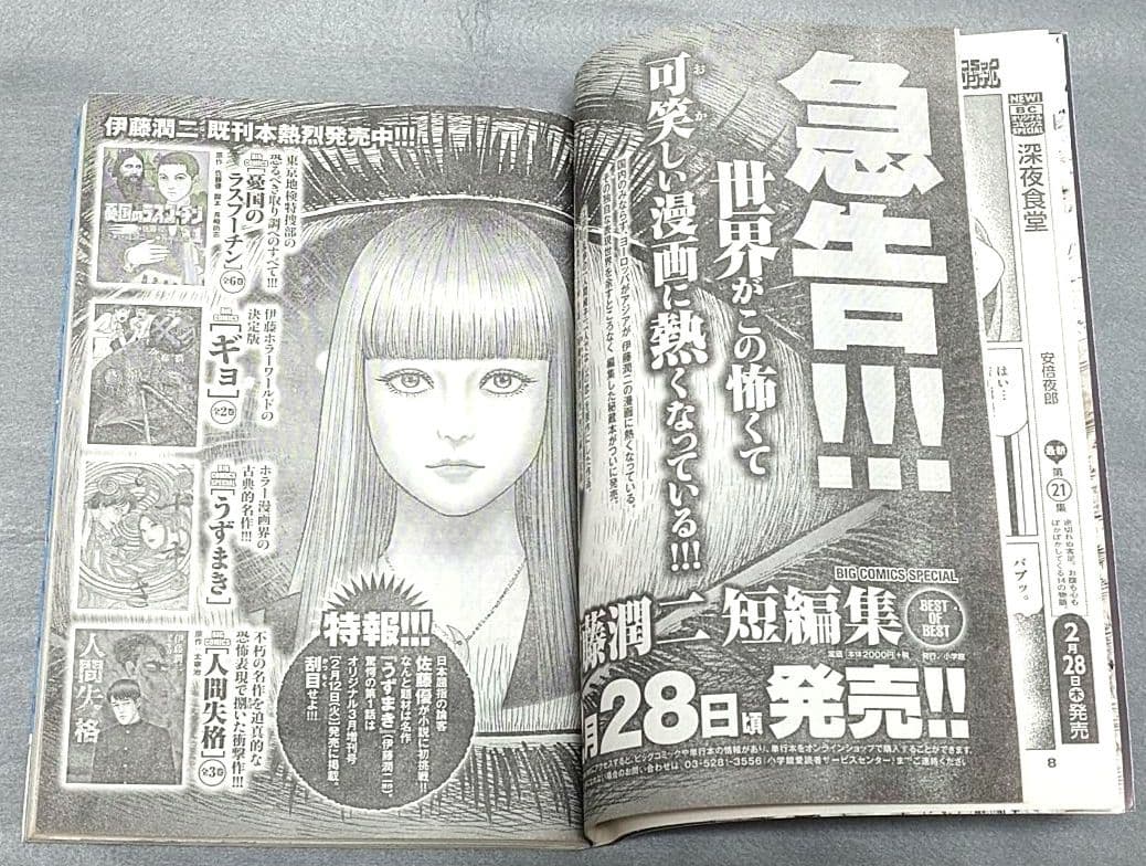 ビッグコミックオリジナル2019年2月20日4号『忘れ形見』読切/伊藤潤二