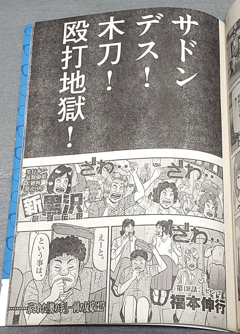 ビッグコミックオリジナル2019年2月20日4号『忘れ形見』読切/伊藤潤二