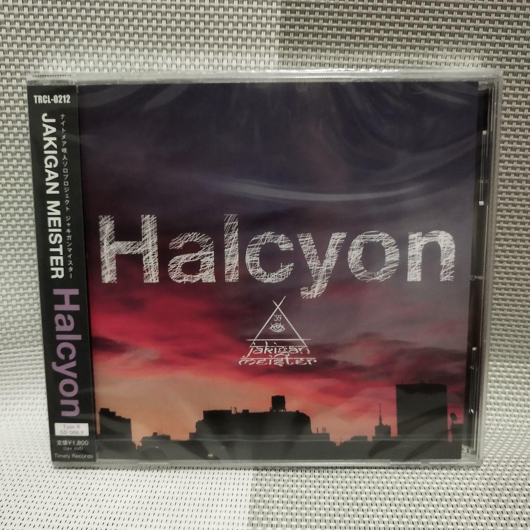 新品 未開封 Halcyon TypeB JAKIGAN MEISTER CD