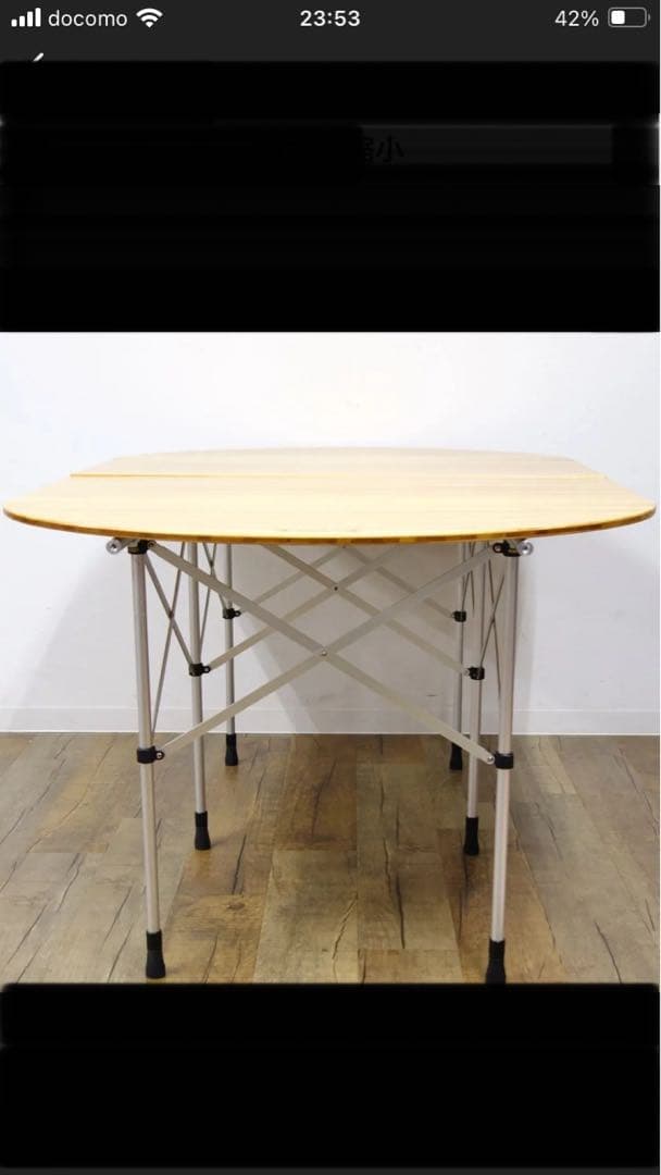 【廃番入手困難】　Peak　フォールディングテーブル竹