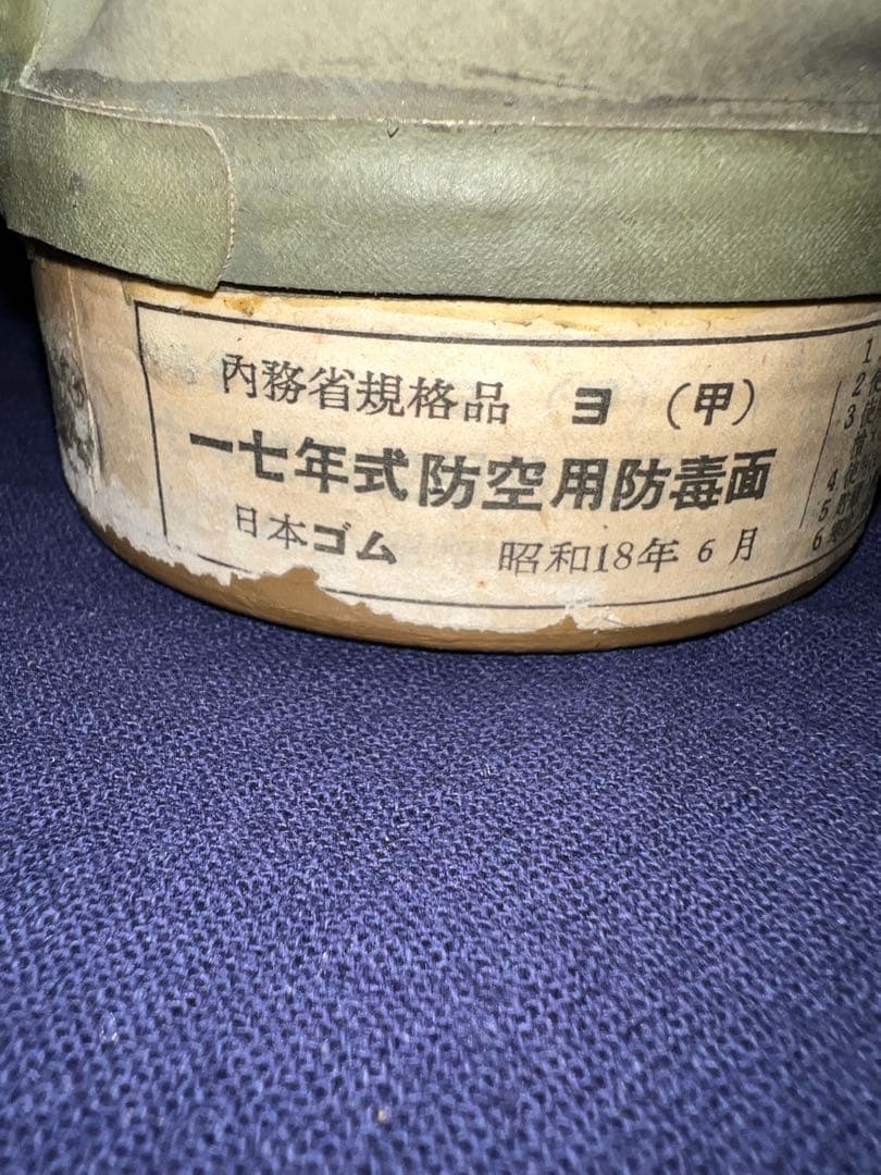 日本　戦時中防空用防毒面（サービス品あり）