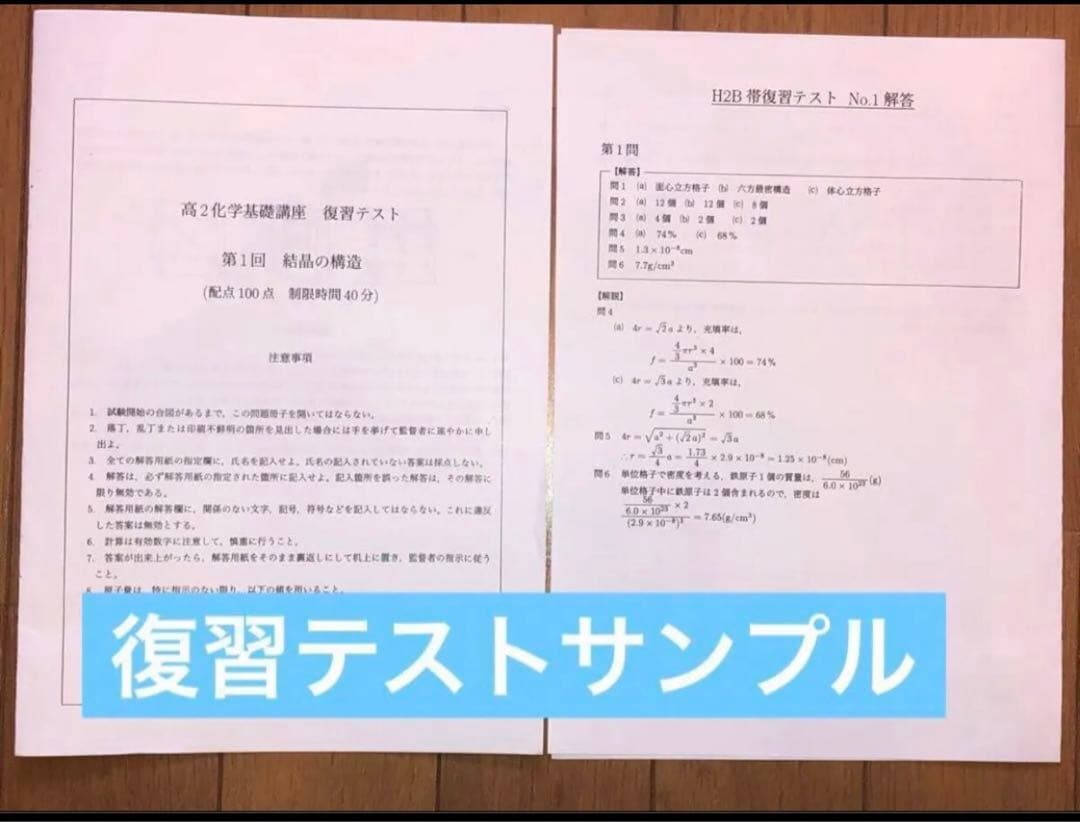 鉄緑会 高2 化学基礎講座 復習テストと居残り課題　フルセット