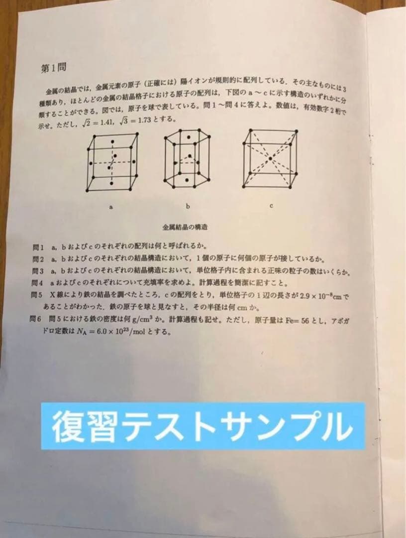 鉄緑会 高2 化学基礎講座 復習テストと居残り課題　フルセット