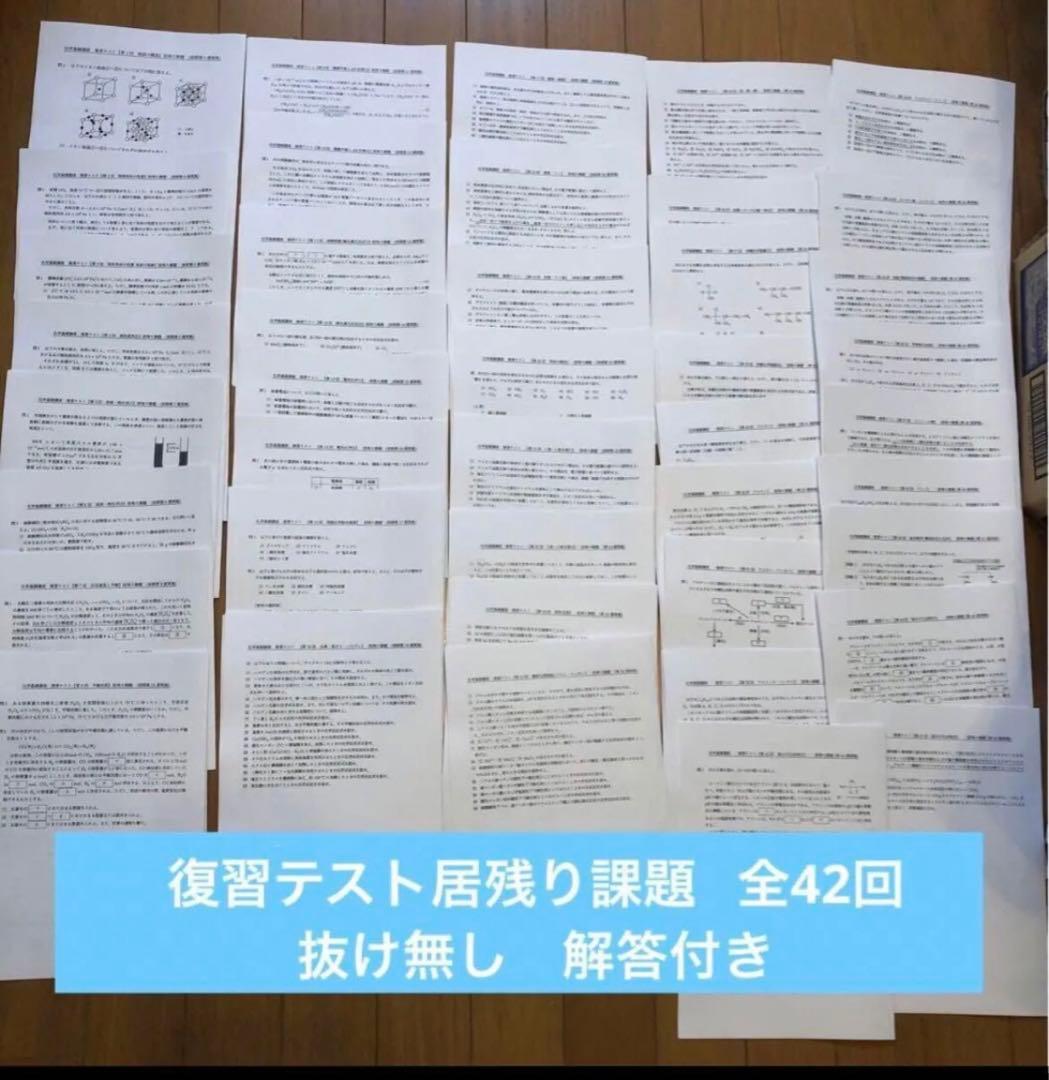 鉄緑会 高2 化学基礎講座 復習テストと居残り課題　フルセット