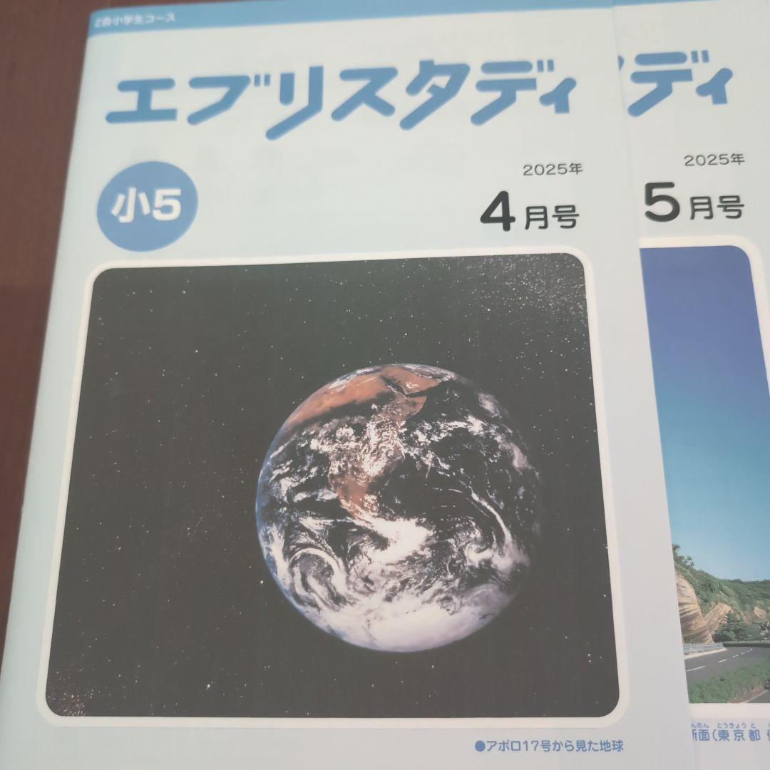 Z会 エブリスタディ 小5 算数 ハイレベル 2025年 4月号〜9月号 セット