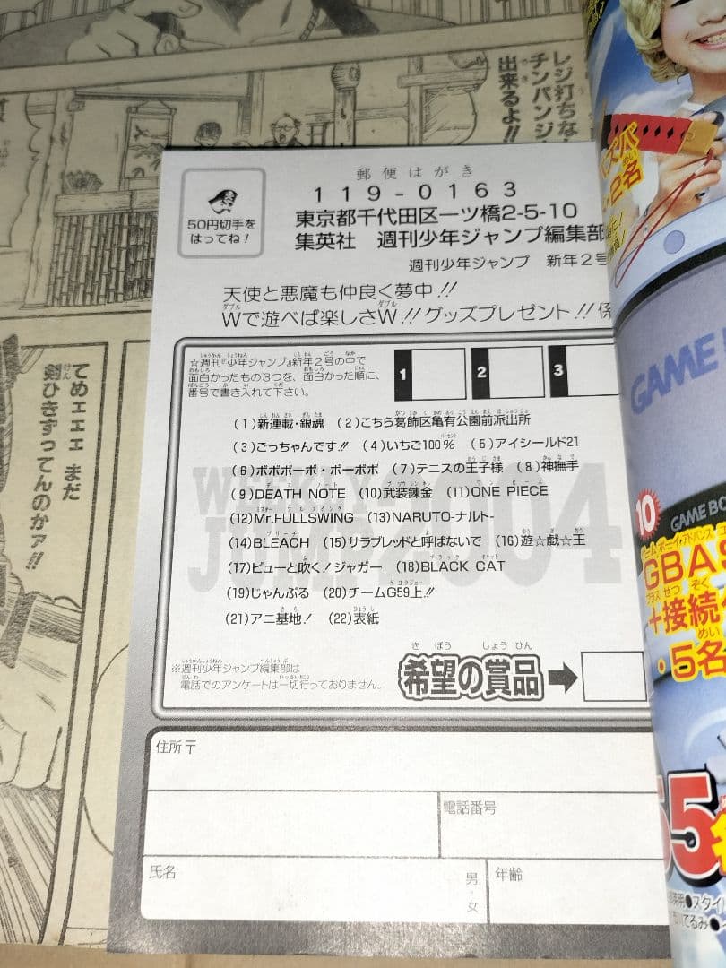 少年ジャンプ 2004年02号 銀魂連載開始号