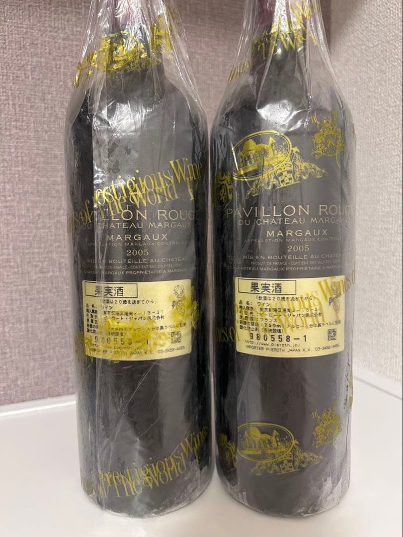 パヴィヨン・ルージュ・デュ・シャトー・マルゴー 2005 750ml ２本