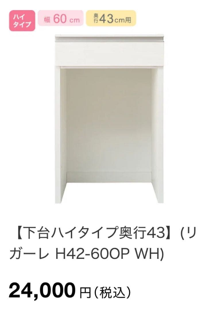 組み合わせキッチンボード【リガーレ】専用の下台ユニットです。ニトリ。