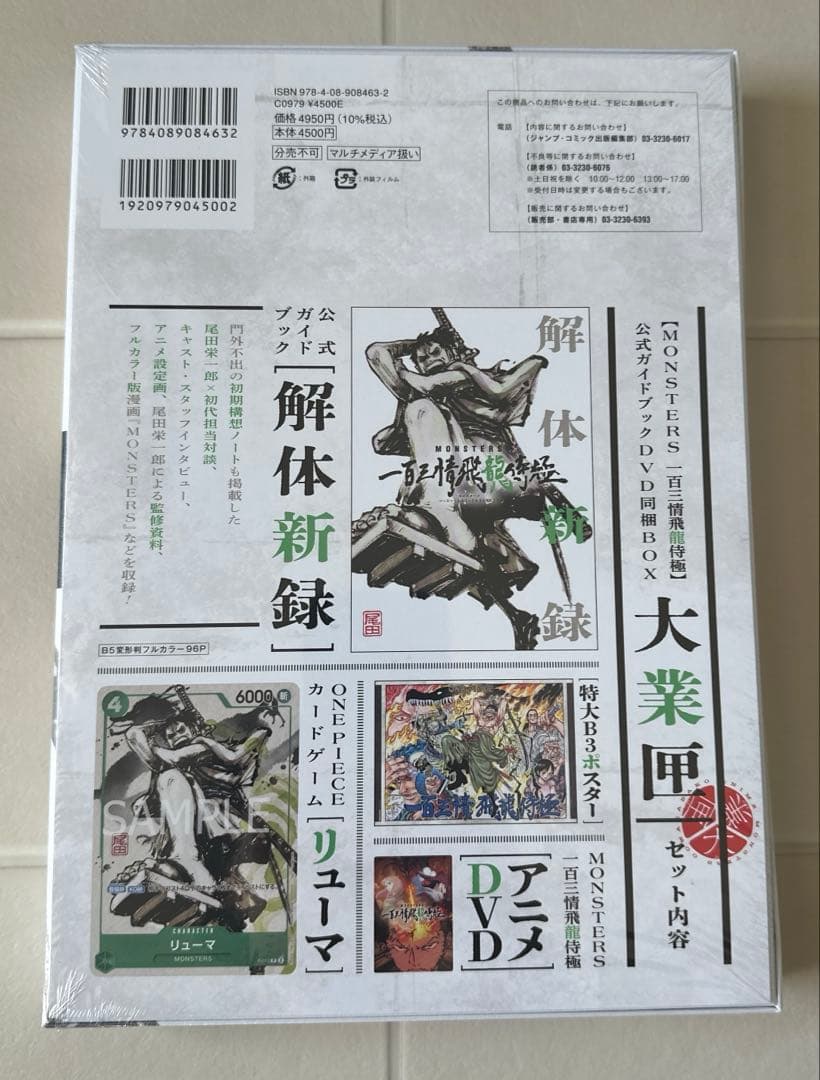 リューマ日本版：『MONSTERS 一百三情飛龍侍極』