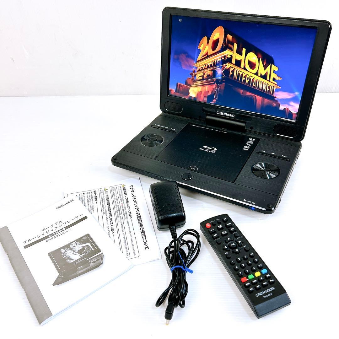 GreenHouse グリーンハウス　ポータブルブルーレイプレーヤー