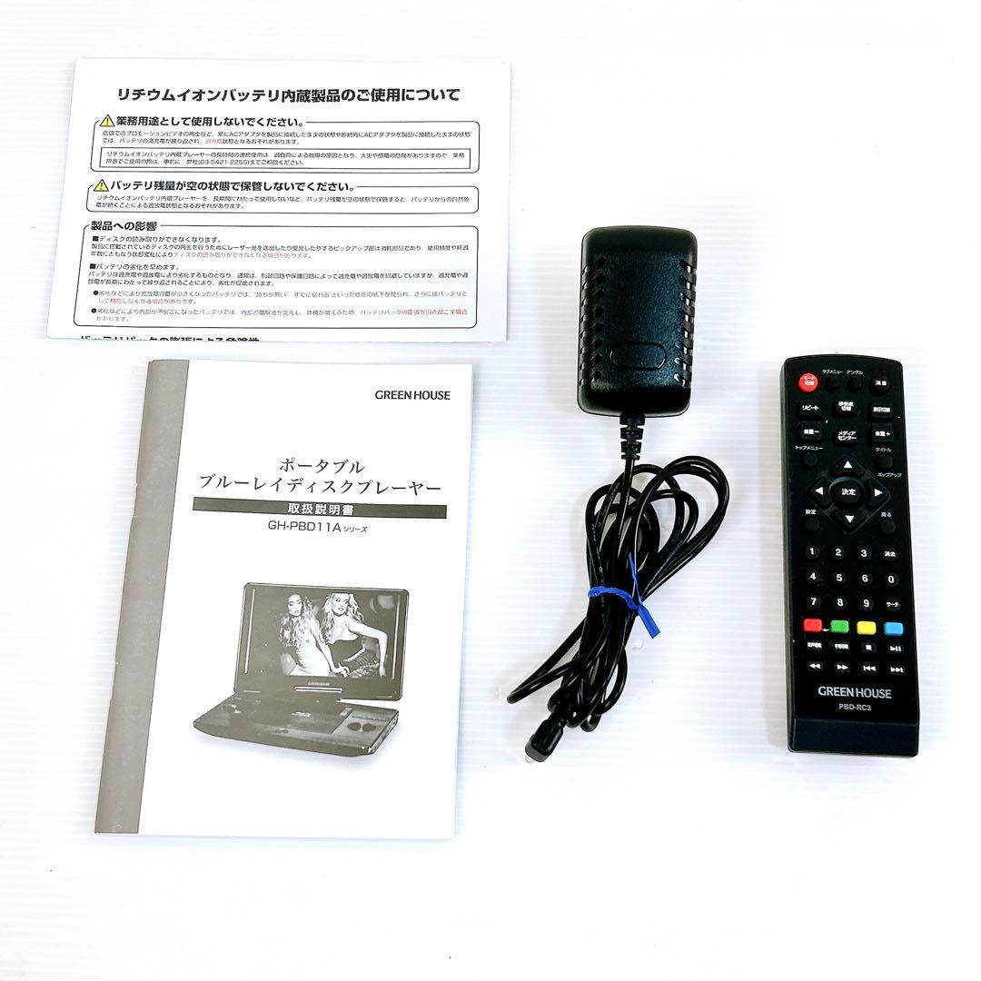 GreenHouse グリーンハウス　ポータブルブルーレイプレーヤー