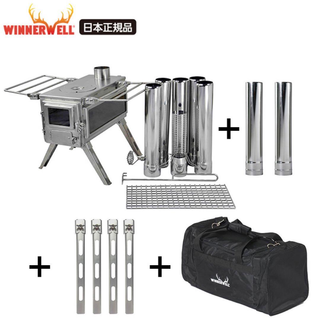ウィンナーウェル ノマドビューS 薪ストーブ 延長脚 延長煙突２本 バッグ付
