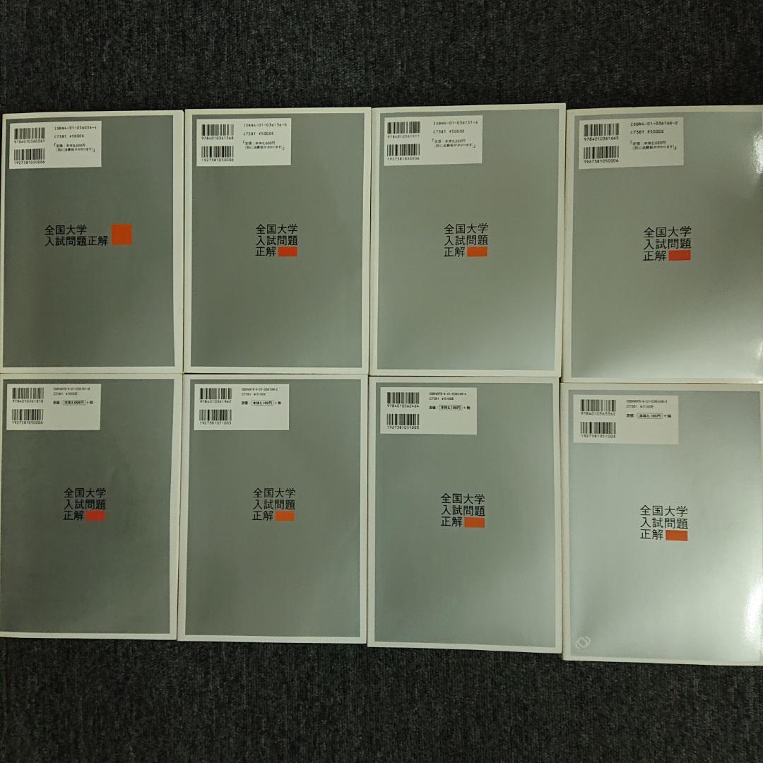 全国大学入試問題正解　国語　2004～2011受験用